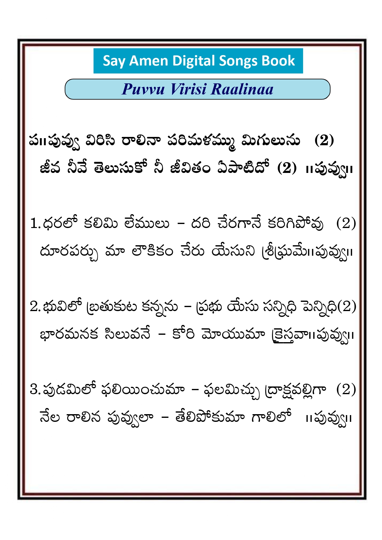 పువ్వు విరిసి రాలినా పరిమళంబు Puvvu visiri
